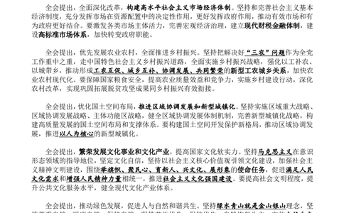 十九届五中全会公报全文划重点版_三桶油_中国石油_中石油笔试(1)_8、时政（全年持续更新）_2023时政全年持续更新_重要会议及文件_十九届五中全会重要内容+题库及答案