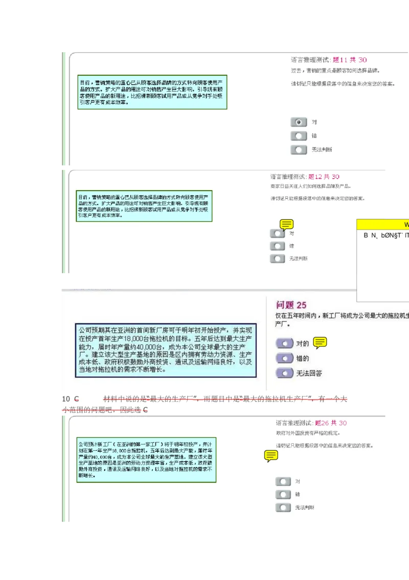 整理版verbal3重要3_2025春招题库汇总_十大行测题库_2023年十大热门题库更新中_11、SH-1汇总_PWC重点内容（也适用于其他公司）_verbal重点_Verbal突击题库