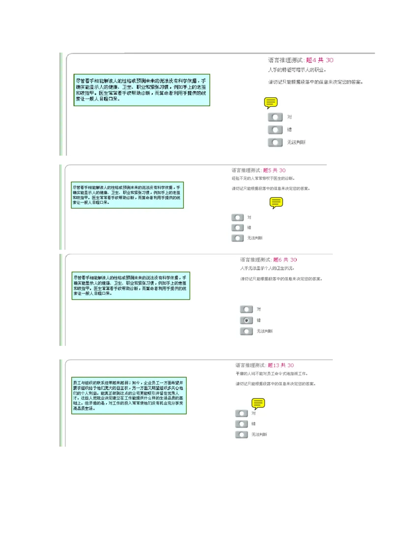 整理版verbal3重要3_2025春招题库汇总_十大行测题库_2023年十大热门题库更新中_11、SH-1汇总_PWC重点内容（也适用于其他公司）_verbal重点_Verbal突击题库