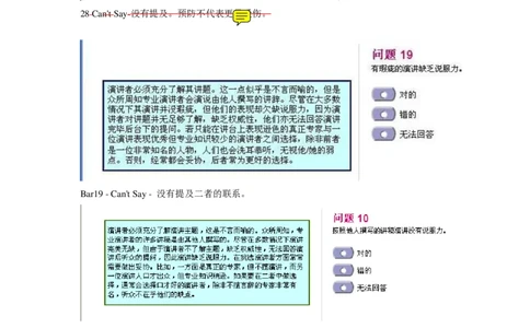 整理版verbal3重要3_2025春招题库汇总_十大行测题库_2023年十大热门题库更新中_11、SH-1汇总_PWC重点内容（也适用于其他公司）_verbal重点_Verbal突击题库
