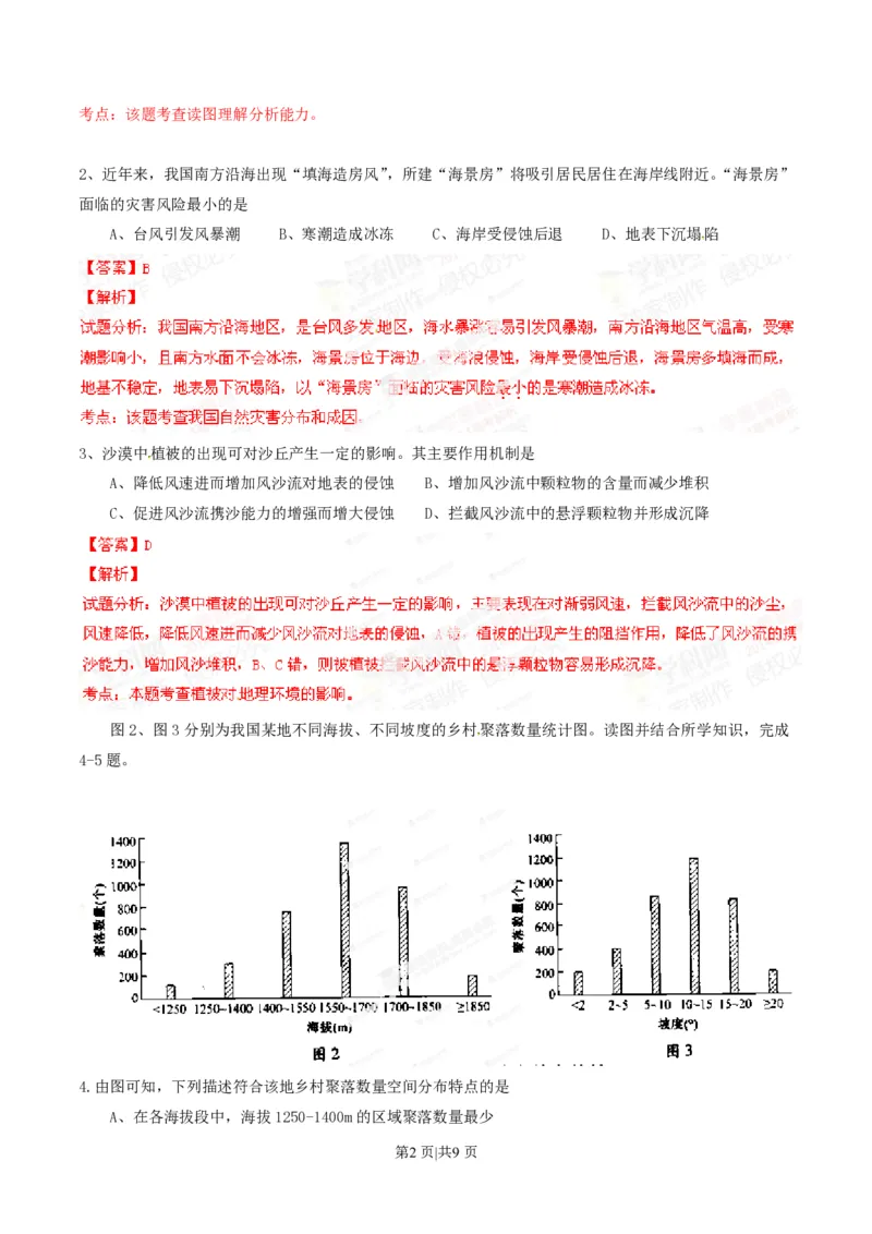 2014年高考地理试卷（广东）（解析卷）_地理历年高考真题_新&middot;PDF版2008-2025&middot;高考地理真题_地理（按年份分类）2008-2025_2014&middot;地理高考真题
