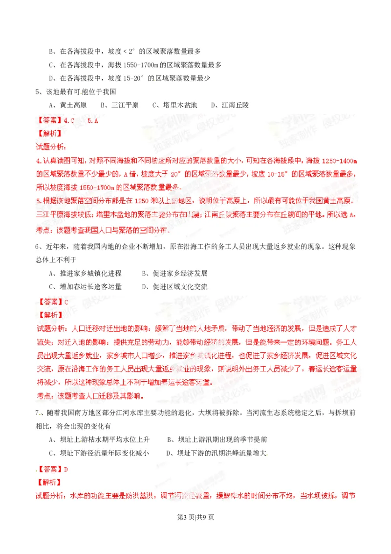 2014年高考地理试卷（广东）（解析卷）_地理历年高考真题_新&middot;PDF版2008-2025&middot;高考地理真题_地理（按年份分类）2008-2025_2014&middot;地理高考真题