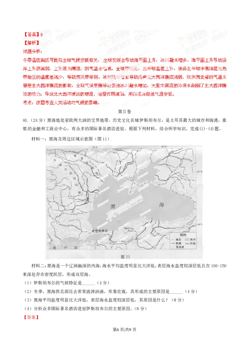2014年高考地理试卷（广东）（解析卷）_地理历年高考真题_新&middot;PDF版2008-2025&middot;高考地理真题_地理（按年份分类）2008-2025_2014&middot;地理高考真题