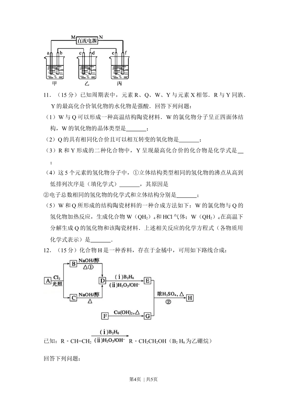 2009年高考化学试卷（全国卷Ⅰ）（空白卷）_历年高考真题合集_化学历年高考真题_新&middot;Word版2008-2025&middot;高考化学真题_化学（按省份分类）2008-2025_2008-2025&middot;（山西）化学高考真题