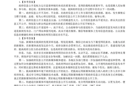 全新《综合写作》全真模拟卷（十）参考答案及解析._2025春招题库汇总_国企综合题库_1、国企招聘考试------笔试资料_综合写作_5.写作-模拟题库