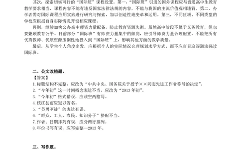 全新《综合写作》全真模拟卷（十）参考答案及解析._2025春招题库汇总_国企综合题库_1、国企招聘考试------笔试资料_综合写作_5.写作-模拟题库