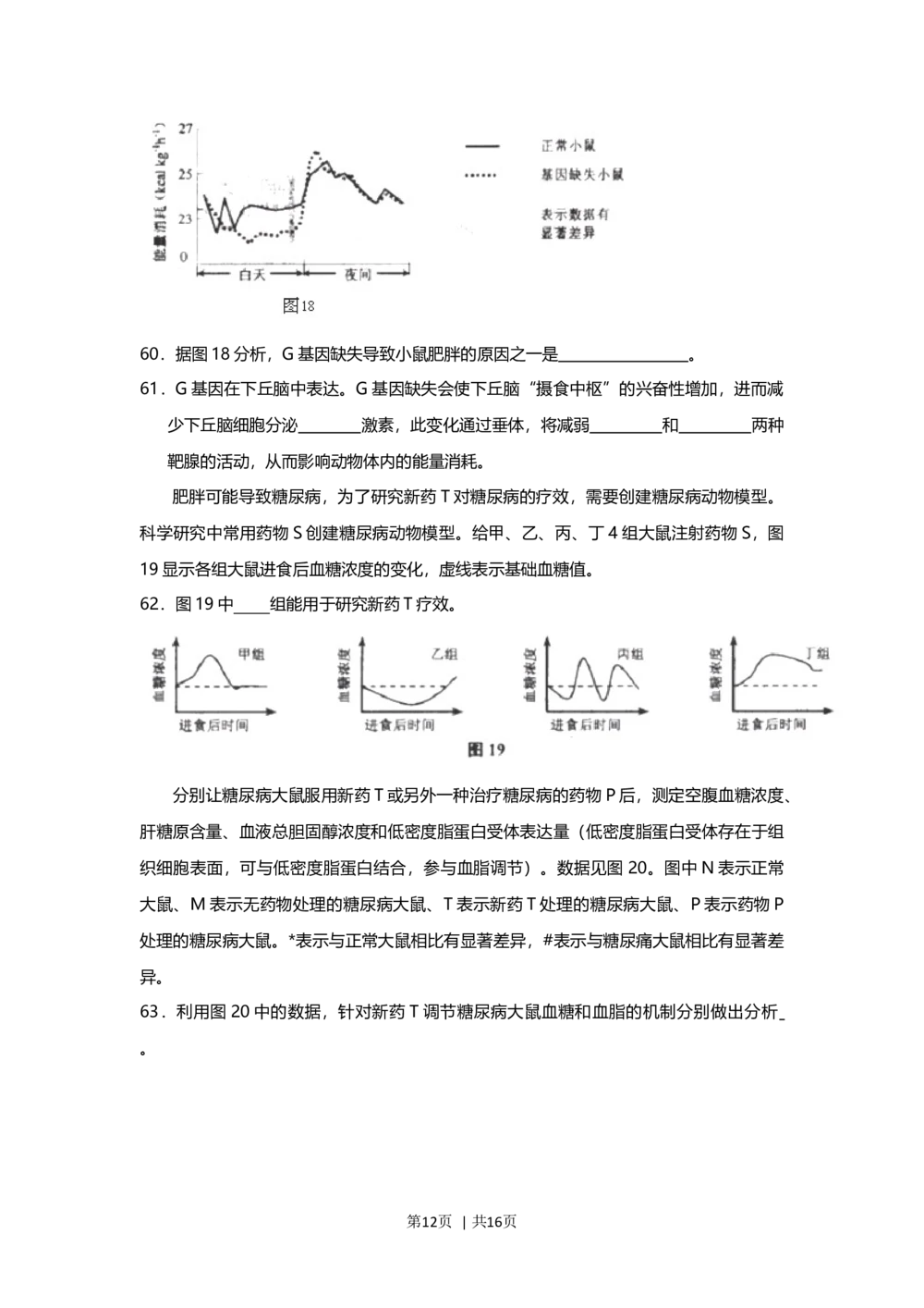 2013年高考生物试卷（上海）（空白卷）_生物历年高考真题_新&middot;Word版2008-2025&middot;高考生物真题_生物（按试卷类型分类）2008-2025_自主命题卷&middot;生物（2008-2025）_上海自主命题&middot;生物（2008-2022）