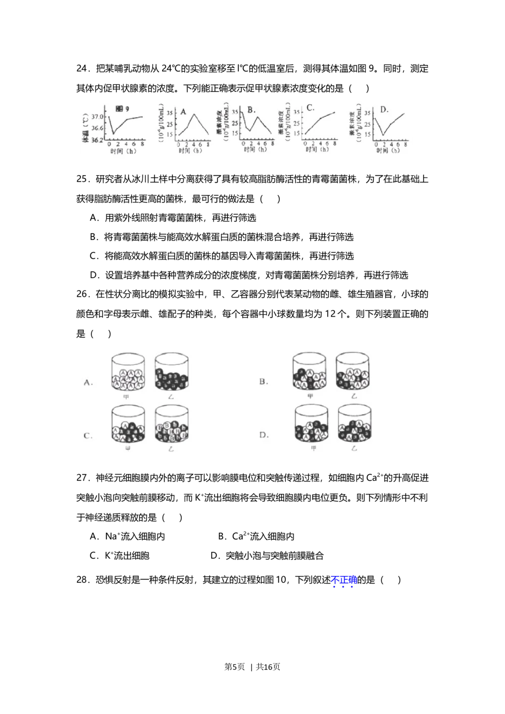 2013年高考生物试卷（上海）（空白卷）_生物历年高考真题_新&middot;Word版2008-2025&middot;高考生物真题_生物（按试卷类型分类）2008-2025_自主命题卷&middot;生物（2008-2025）_上海自主命题&middot;生物（2008-2022）