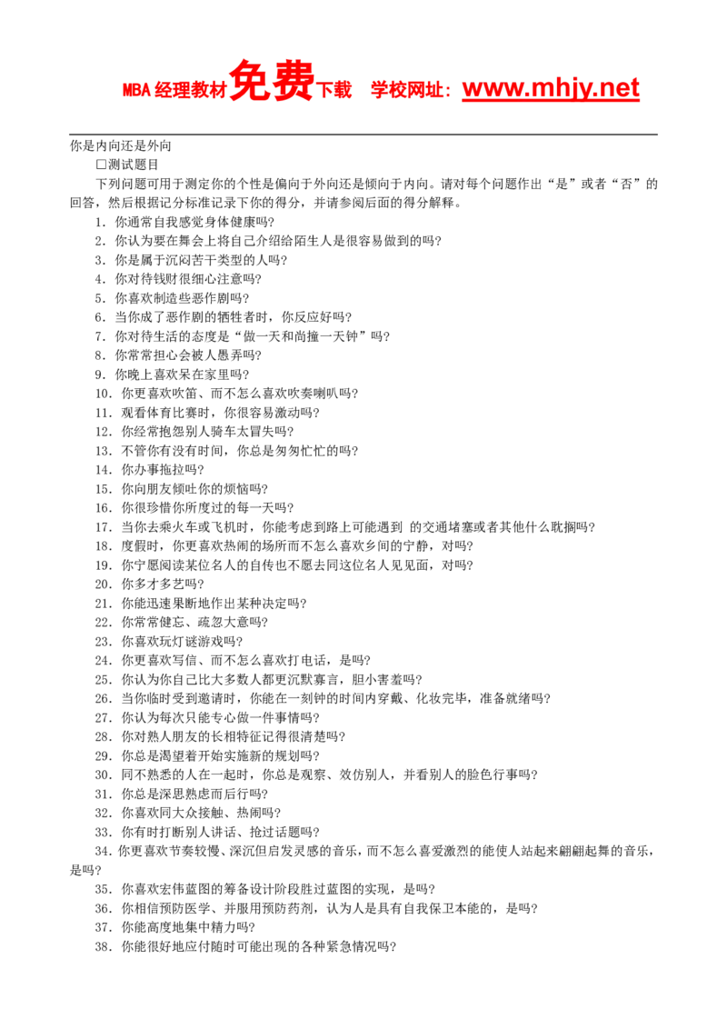 你是内向还是外向_2025春招题库汇总_通信运营商_集合_移动联通电信_移动+电信+联通_2020中国联通笔试系统复习资料_4赠送之性格测试部分