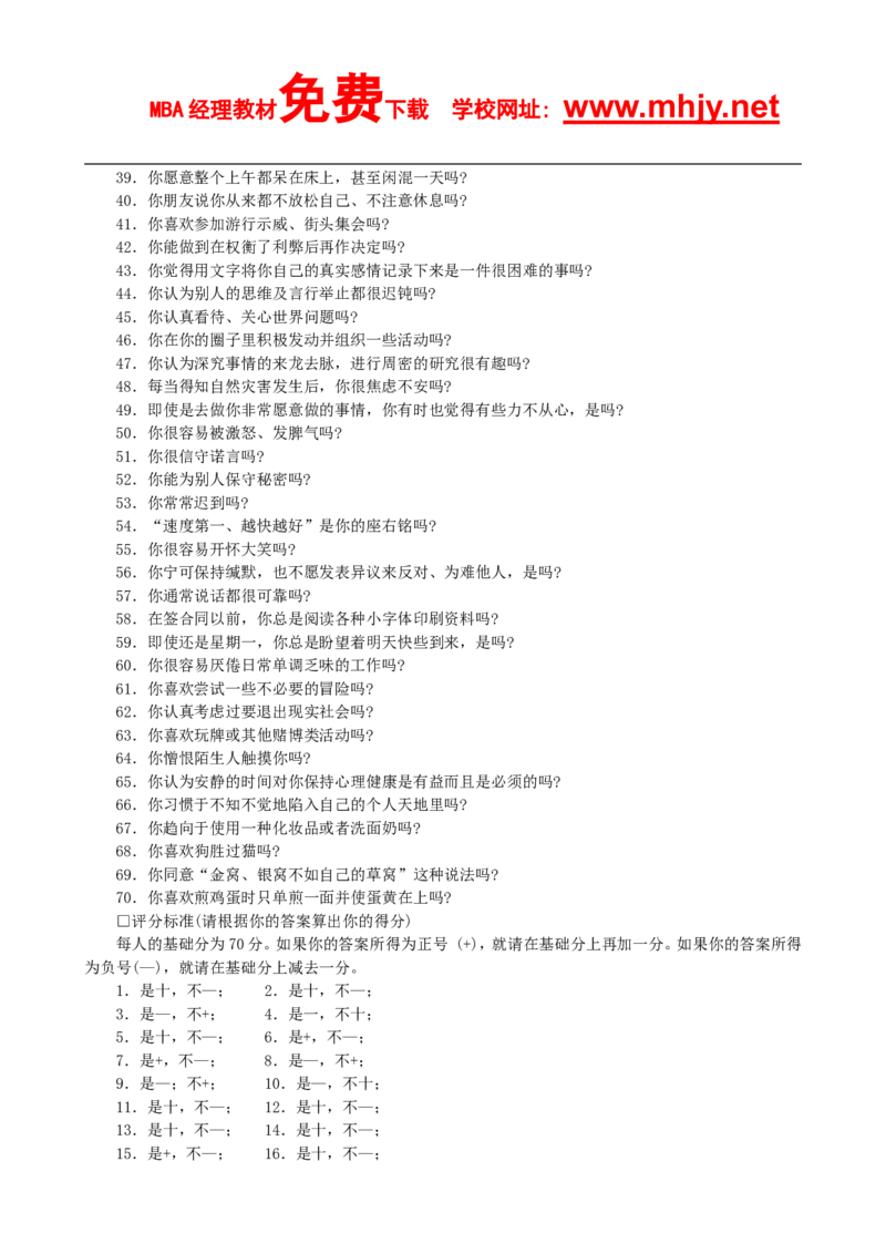 你是内向还是外向_2025春招题库汇总_通信运营商_集合_移动联通电信_移动+电信+联通_2020中国联通笔试系统复习资料_4赠送之性格测试部分