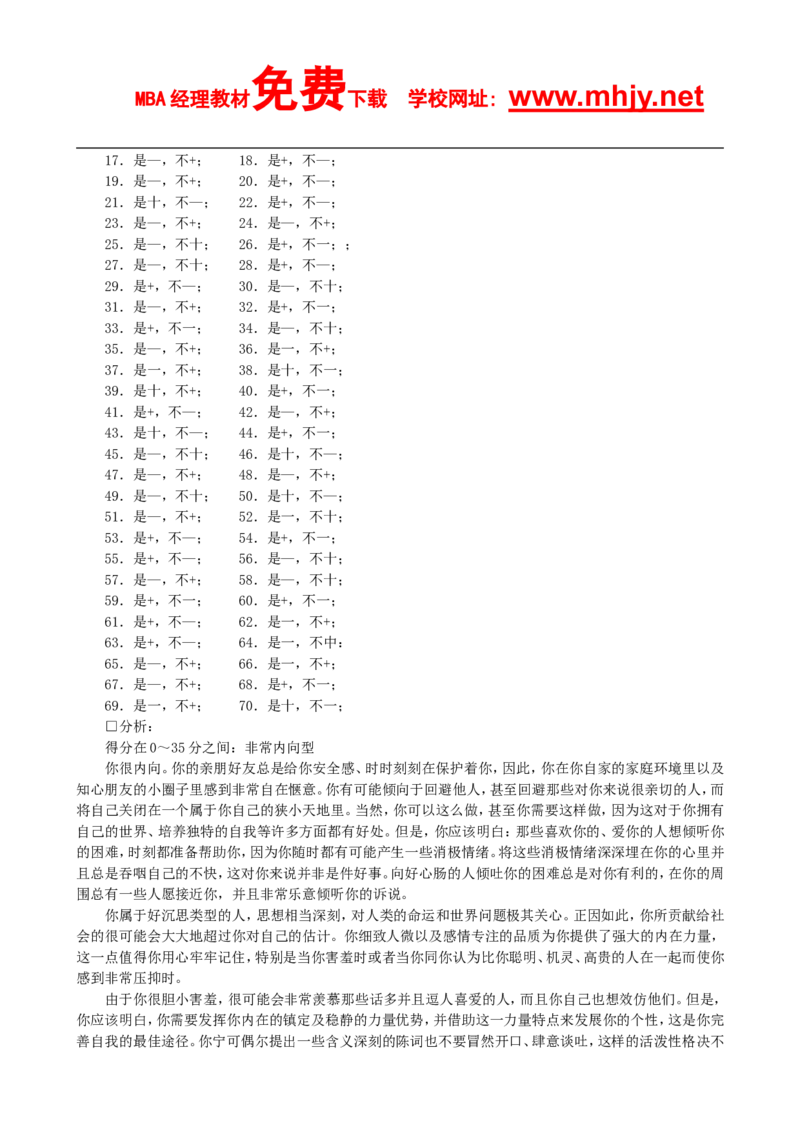 你是内向还是外向_2025春招题库汇总_通信运营商_集合_移动联通电信_移动+电信+联通_2020中国联通笔试系统复习资料_4赠送之性格测试部分