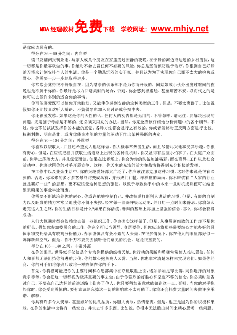 你是内向还是外向_2025春招题库汇总_通信运营商_集合_移动联通电信_移动+电信+联通_2020中国联通笔试系统复习资料_4赠送之性格测试部分