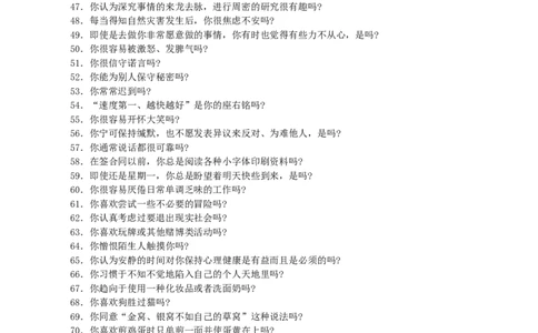 你是内向还是外向_2025春招题库汇总_通信运营商_集合_移动联通电信_移动+电信+联通_2020中国联通笔试系统复习资料_4赠送之性格测试部分