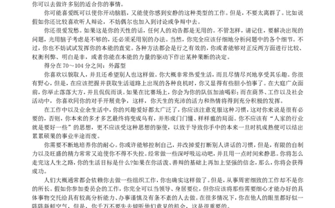 你是内向还是外向_2025春招题库汇总_通信运营商_集合_移动联通电信_移动+电信+联通_2020中国联通笔试系统复习资料_4赠送之性格测试部分