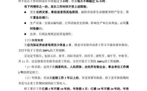 劳动与社会保险法_2025春招题库汇总_国企综合题库_1、国企招聘考试------笔试资料_公共（综合）基础知识_1、国企公共基础知识--专项视频讲义-z_讲义_劳动与社会保险法