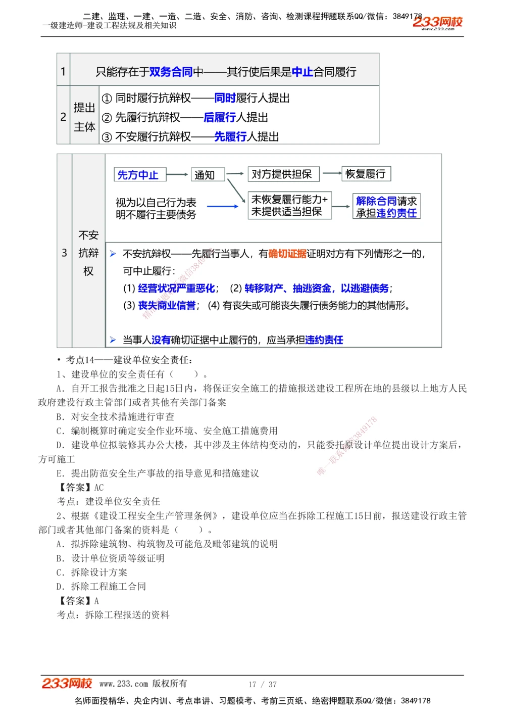 1-6_2026年一级建造师_2026年一建法规_2025年一建法规SVIP_04-冲刺串讲✿考点强化✿小灶集训_46-法规《考前集训班》刘丹233