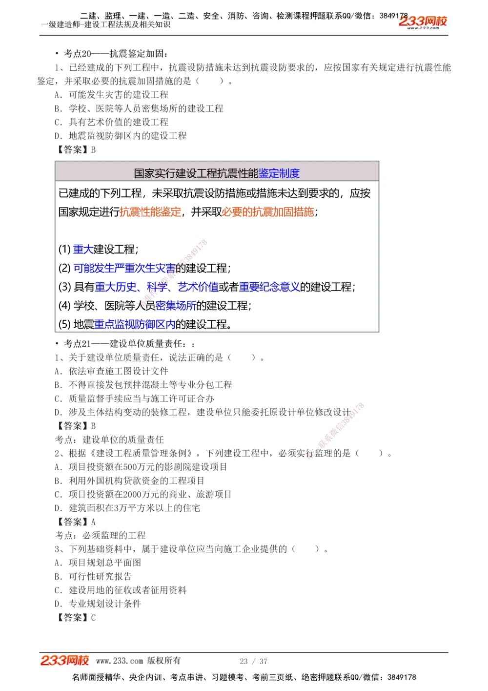 1-6_2026年一级建造师_2026年一建法规_2025年一建法规SVIP_04-冲刺串讲✿考点强化✿小灶集训_46-法规《考前集训班》刘丹233