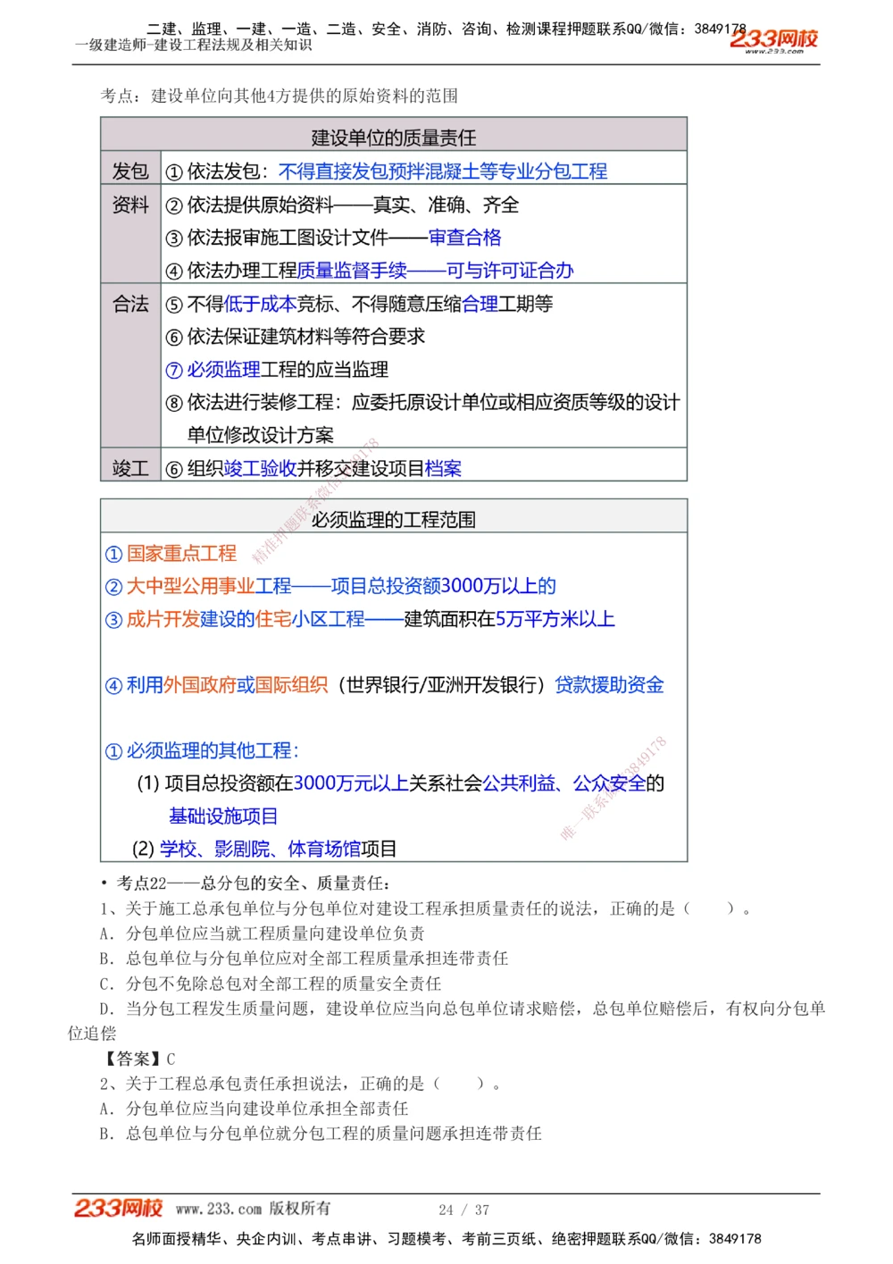 1-6_2026年一级建造师_2026年一建法规_2025年一建法规SVIP_04-冲刺串讲✿考点强化✿小灶集训_46-法规《考前集训班》刘丹233