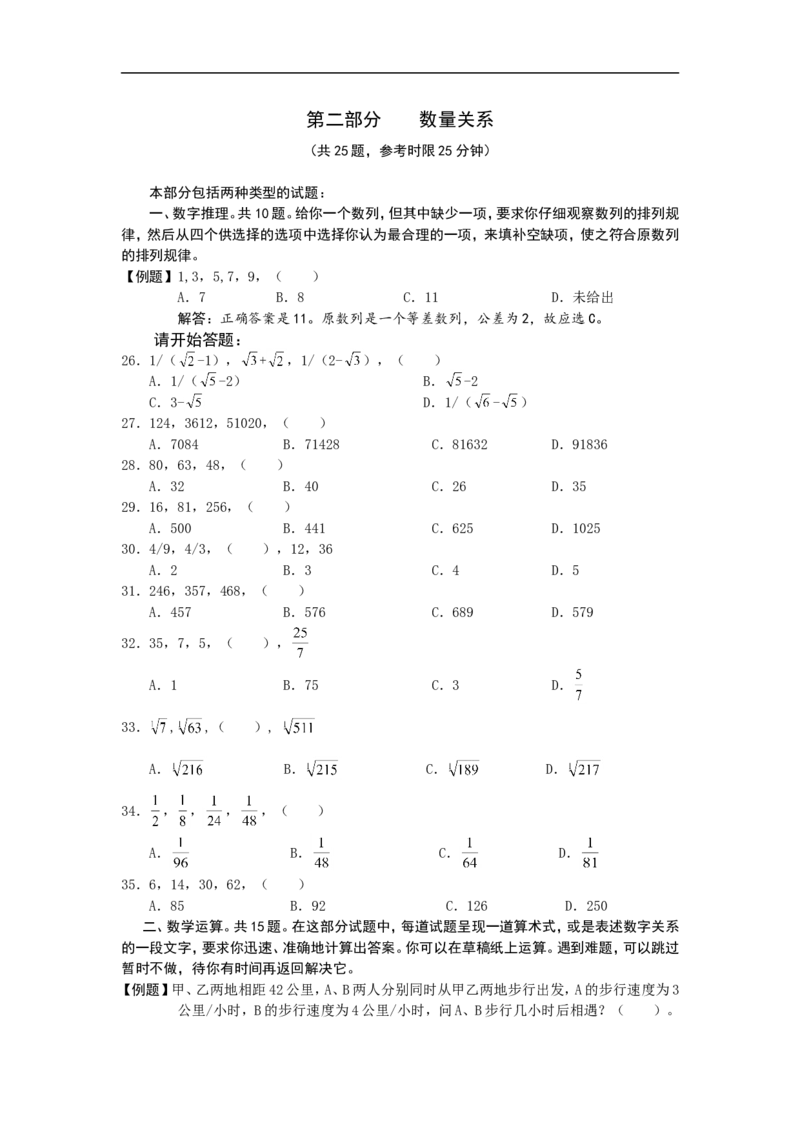 新版中国海油招聘考试名师押题模拟卷(16)_三桶油_中海油_2-中海油招聘考试-通用能力_中国海油2021年招聘笔试最新讲义+题库+押题+预测_全真中国海油通用能力试题&mdash;&mdash;名师密题押题卷30套