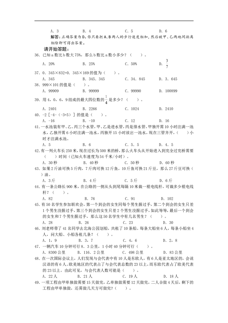 新版中国海油招聘考试名师押题模拟卷(16)_三桶油_中海油_2-中海油招聘考试-通用能力_中国海油2021年招聘笔试最新讲义+题库+押题+预测_全真中国海油通用能力试题&mdash;&mdash;名师密题押题卷30套