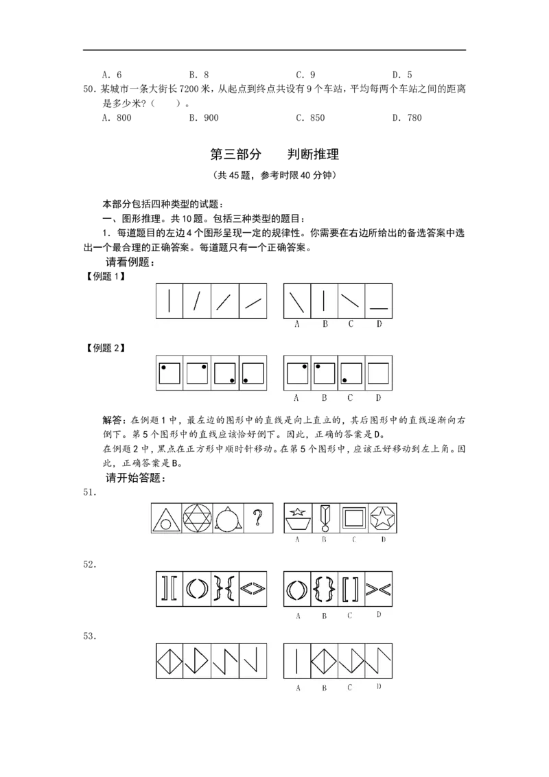 新版中国海油招聘考试名师押题模拟卷(16)_三桶油_中海油_2-中海油招聘考试-通用能力_中国海油2021年招聘笔试最新讲义+题库+押题+预测_全真中国海油通用能力试题&mdash;&mdash;名师密题押题卷30套