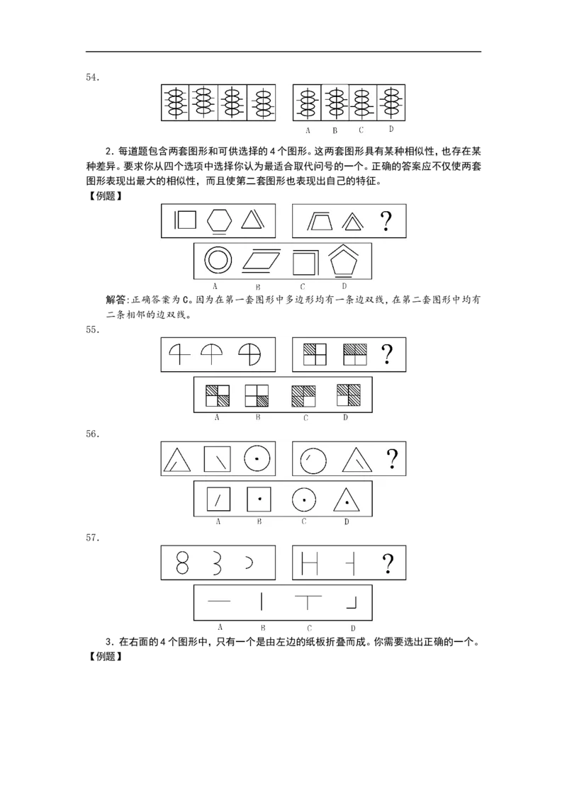 新版中国海油招聘考试名师押题模拟卷(16)_三桶油_中海油_2-中海油招聘考试-通用能力_中国海油2021年招聘笔试最新讲义+题库+押题+预测_全真中国海油通用能力试题&mdash;&mdash;名师密题押题卷30套