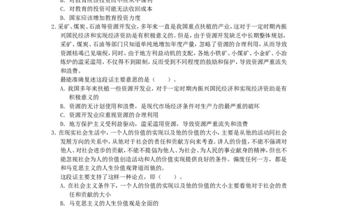 新版中国海油招聘考试名师押题模拟卷(16)_三桶油_中海油_2-中海油招聘考试-通用能力_中国海油2021年招聘笔试最新讲义+题库+押题+预测_全真中国海油通用能力试题&mdash;&mdash;名师密题押题卷30套
