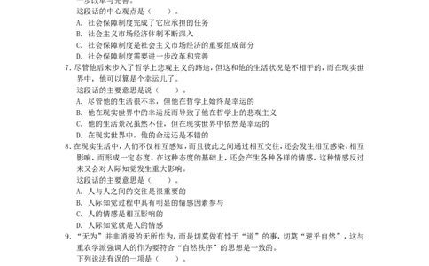 新版中国海油招聘考试名师押题模拟卷(16)_三桶油_中海油_2-中海油招聘考试-通用能力_中国海油2021年招聘笔试最新讲义+题库+押题+预测_全真中国海油通用能力试题&mdash;&mdash;名师密题押题卷30套