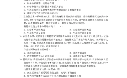 新版中国海油招聘考试名师押题模拟卷(16)_三桶油_中海油_2-中海油招聘考试-通用能力_中国海油2021年招聘笔试最新讲义+题库+押题+预测_全真中国海油通用能力试题&mdash;&mdash;名师密题押题卷30套