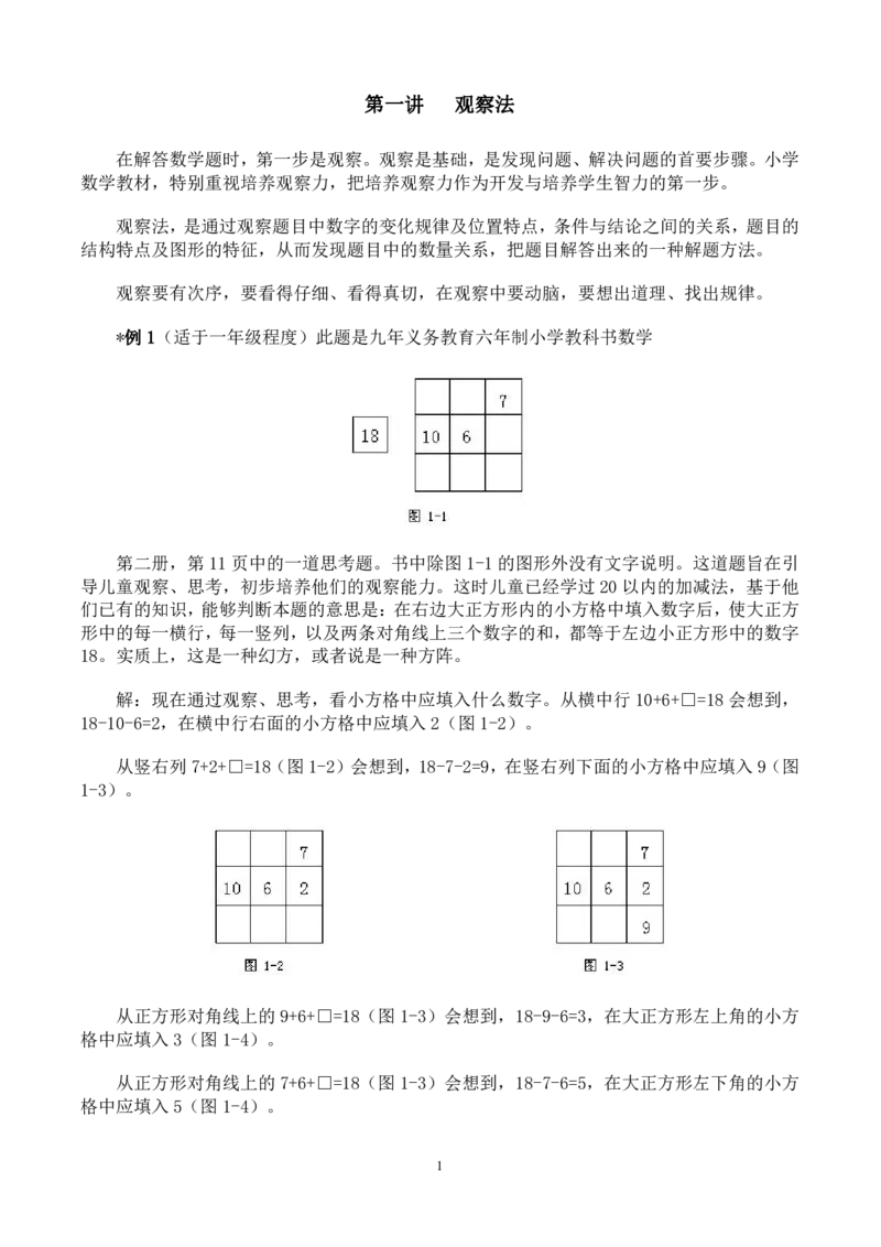 小学奥数解题技巧大全100讲（可打印）_小学奥数举一反三1-6年级相关课程_奥数分专题题型与解题思路_小升初奥数解题技巧100讲（word+PPT+PDF）_小升初解题技巧100讲（word+pdf）