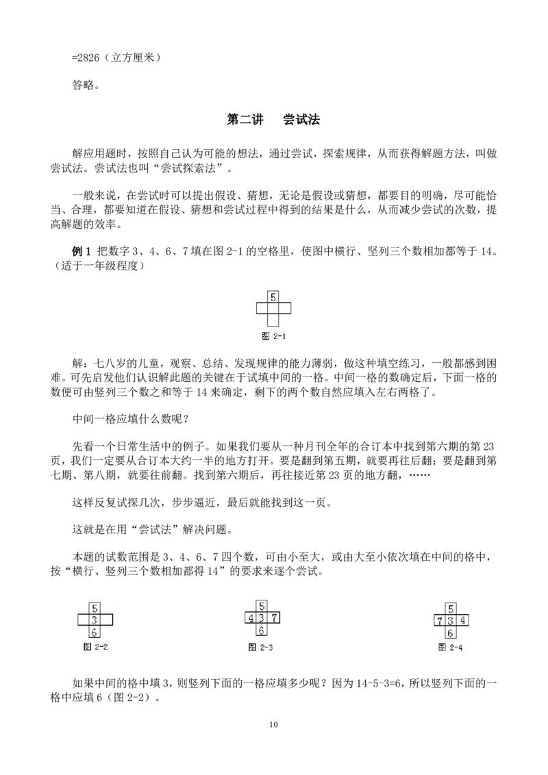 小学奥数解题技巧大全100讲（可打印）_小学奥数举一反三1-6年级相关课程_奥数分专题题型与解题思路_小升初奥数解题技巧100讲（word+PPT+PDF）_小升初解题技巧100讲（word+pdf）