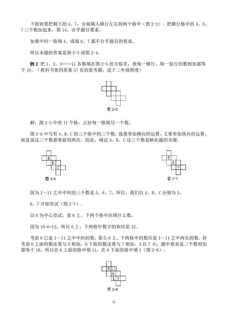 小学奥数解题技巧大全100讲（可打印）_小学奥数举一反三1-6年级相关课程_奥数分专题题型与解题思路_小升初奥数解题技巧100讲（word+PPT+PDF）_小升初解题技巧100讲（word+pdf）