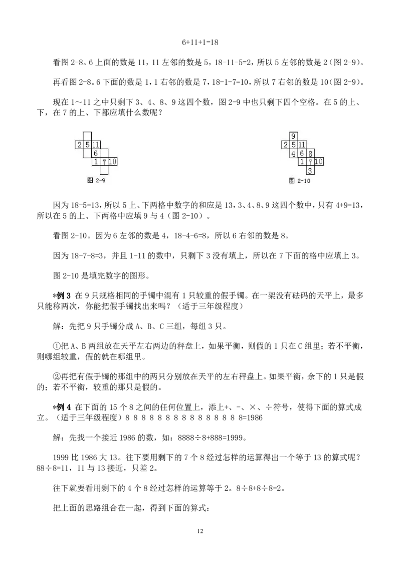小学奥数解题技巧大全100讲（可打印）_小学奥数举一反三1-6年级相关课程_奥数分专题题型与解题思路_小升初奥数解题技巧100讲（word+PPT+PDF）_小升初解题技巧100讲（word+pdf）