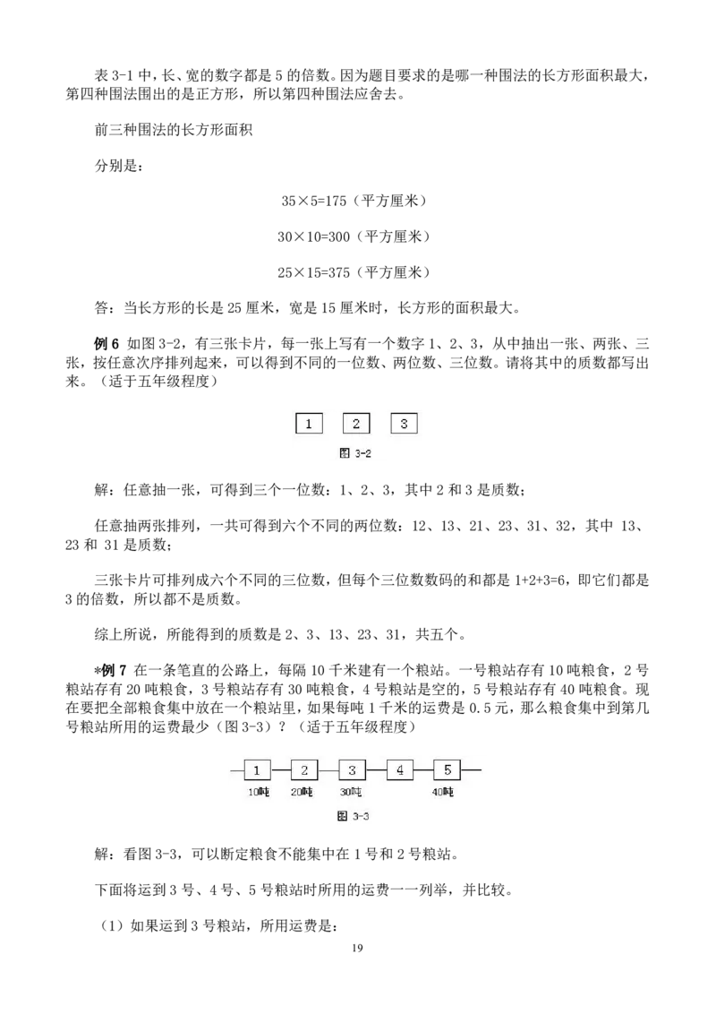 小学奥数解题技巧大全100讲（可打印）_小学奥数举一反三1-6年级相关课程_奥数分专题题型与解题思路_小升初奥数解题技巧100讲（word+PPT+PDF）_小升初解题技巧100讲（word+pdf）