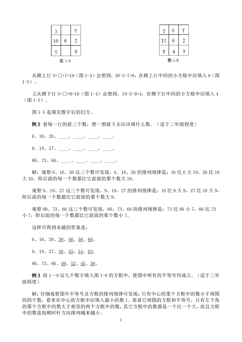 小学奥数解题技巧大全100讲（可打印）_小学奥数举一反三1-6年级相关课程_奥数分专题题型与解题思路_小升初奥数解题技巧100讲（word+PPT+PDF）_小升初解题技巧100讲（word+pdf）