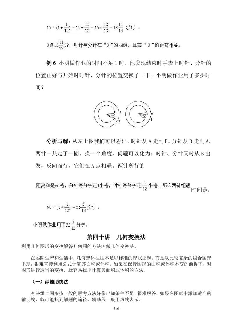 小学奥数解题技巧大全100讲（可打印）_小学奥数举一反三1-6年级相关课程_奥数分专题题型与解题思路_小升初奥数解题技巧100讲（word+PPT+PDF）_小升初解题技巧100讲（word+pdf）