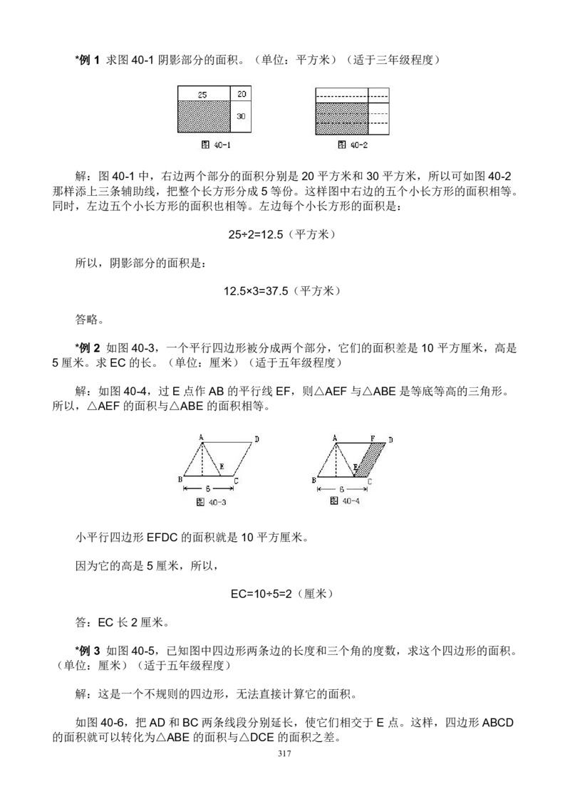 小学奥数解题技巧大全100讲（可打印）_小学奥数举一反三1-6年级相关课程_奥数分专题题型与解题思路_小升初奥数解题技巧100讲（word+PPT+PDF）_小升初解题技巧100讲（word+pdf）