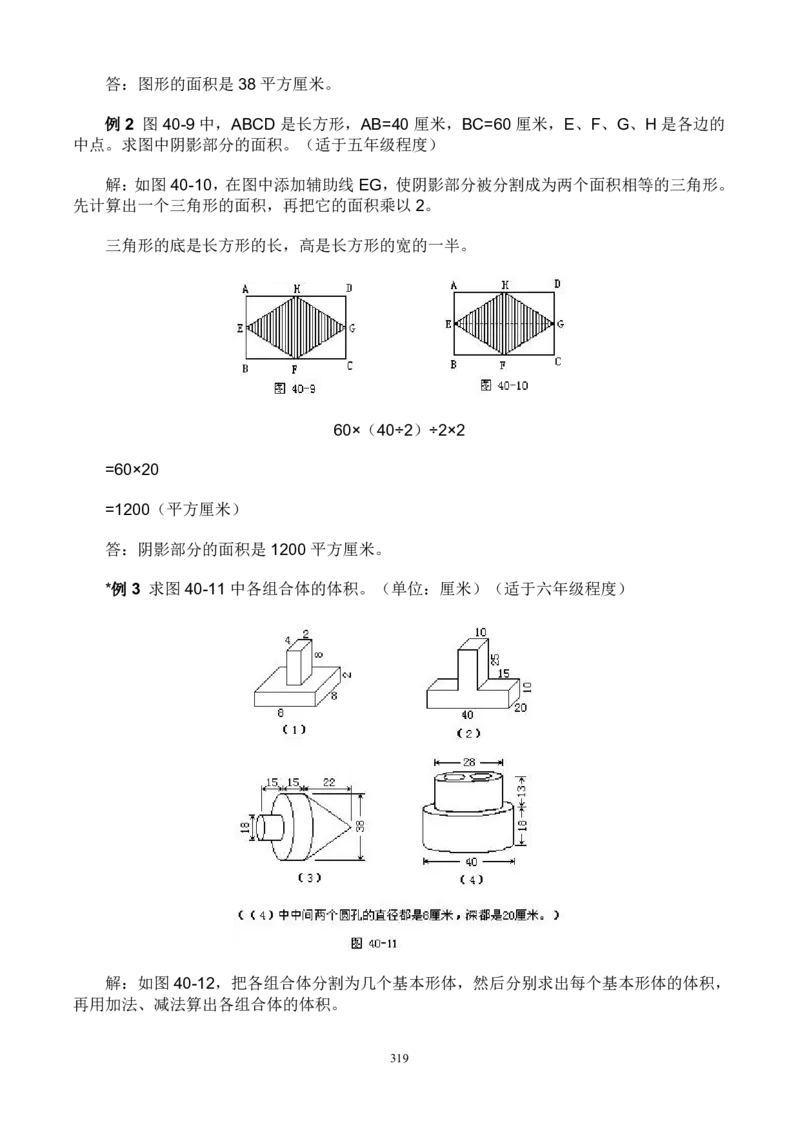 小学奥数解题技巧大全100讲（可打印）_小学奥数举一反三1-6年级相关课程_奥数分专题题型与解题思路_小升初奥数解题技巧100讲（word+PPT+PDF）_小升初解题技巧100讲（word+pdf）