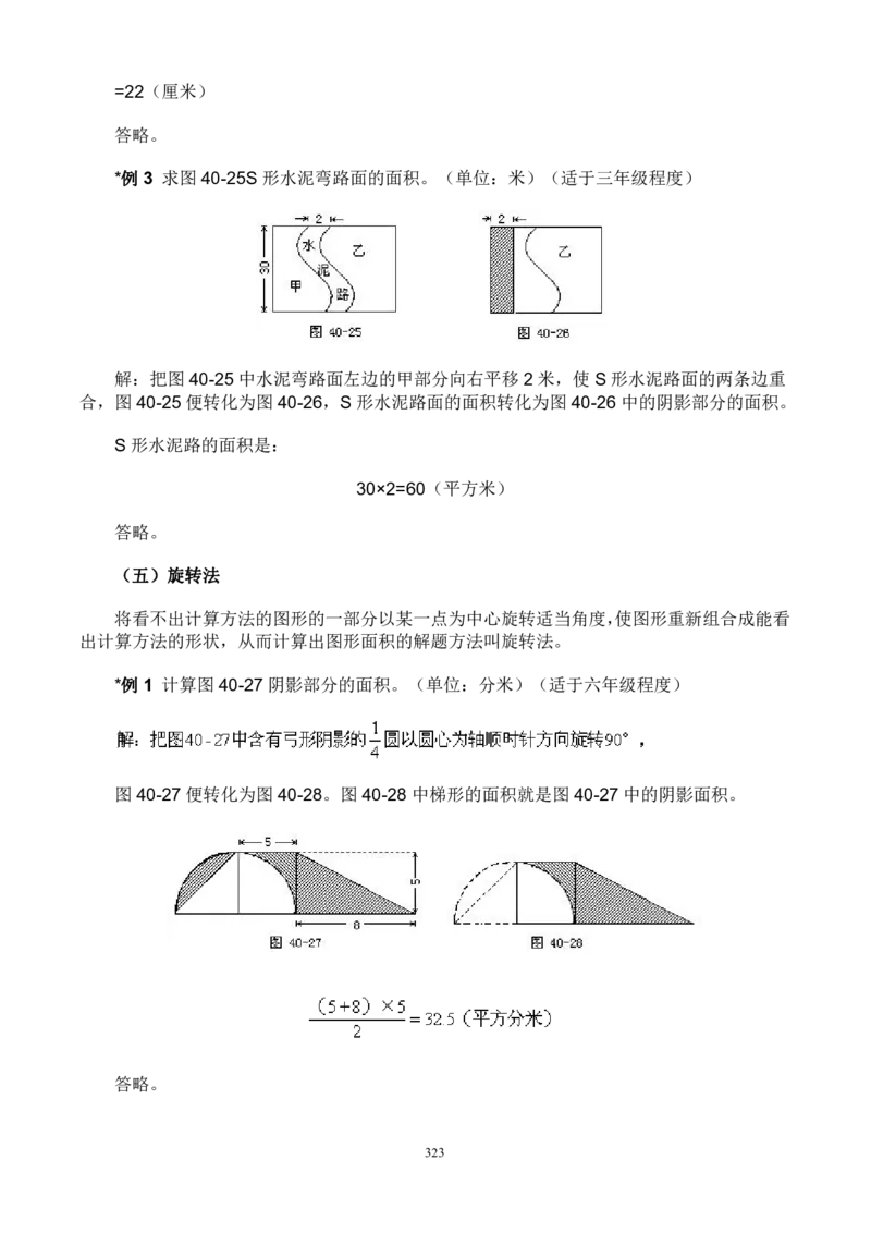 小学奥数解题技巧大全100讲（可打印）_小学奥数举一反三1-6年级相关课程_奥数分专题题型与解题思路_小升初奥数解题技巧100讲（word+PPT+PDF）_小升初解题技巧100讲（word+pdf）