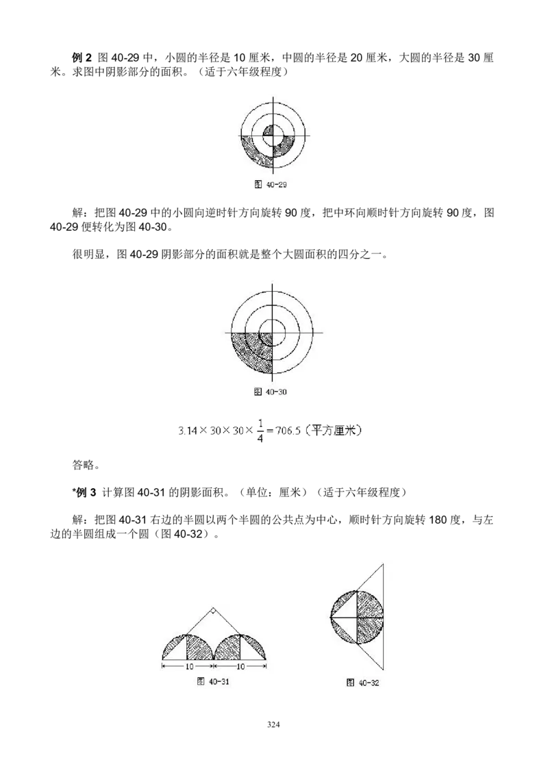 小学奥数解题技巧大全100讲（可打印）_小学奥数举一反三1-6年级相关课程_奥数分专题题型与解题思路_小升初奥数解题技巧100讲（word+PPT+PDF）_小升初解题技巧100讲（word+pdf）