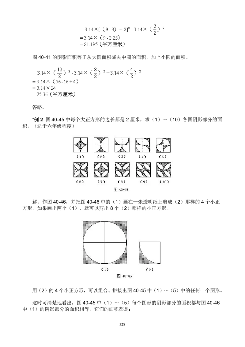 小学奥数解题技巧大全100讲（可打印）_小学奥数举一反三1-6年级相关课程_奥数分专题题型与解题思路_小升初奥数解题技巧100讲（word+PPT+PDF）_小升初解题技巧100讲（word+pdf）