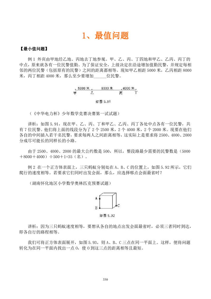 小学奥数解题技巧大全100讲（可打印）_小学奥数举一反三1-6年级相关课程_奥数分专题题型与解题思路_小升初奥数解题技巧100讲（word+PPT+PDF）_小升初解题技巧100讲（word+pdf）