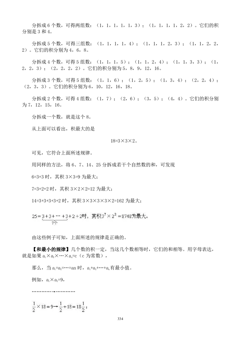 小学奥数解题技巧大全100讲（可打印）_小学奥数举一反三1-6年级相关课程_奥数分专题题型与解题思路_小升初奥数解题技巧100讲（word+PPT+PDF）_小升初解题技巧100讲（word+pdf）