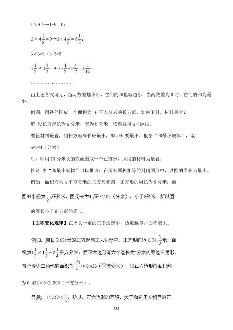 小学奥数解题技巧大全100讲（可打印）_小学奥数举一反三1-6年级相关课程_奥数分专题题型与解题思路_小升初奥数解题技巧100讲（word+PPT+PDF）_小升初解题技巧100讲（word+pdf）