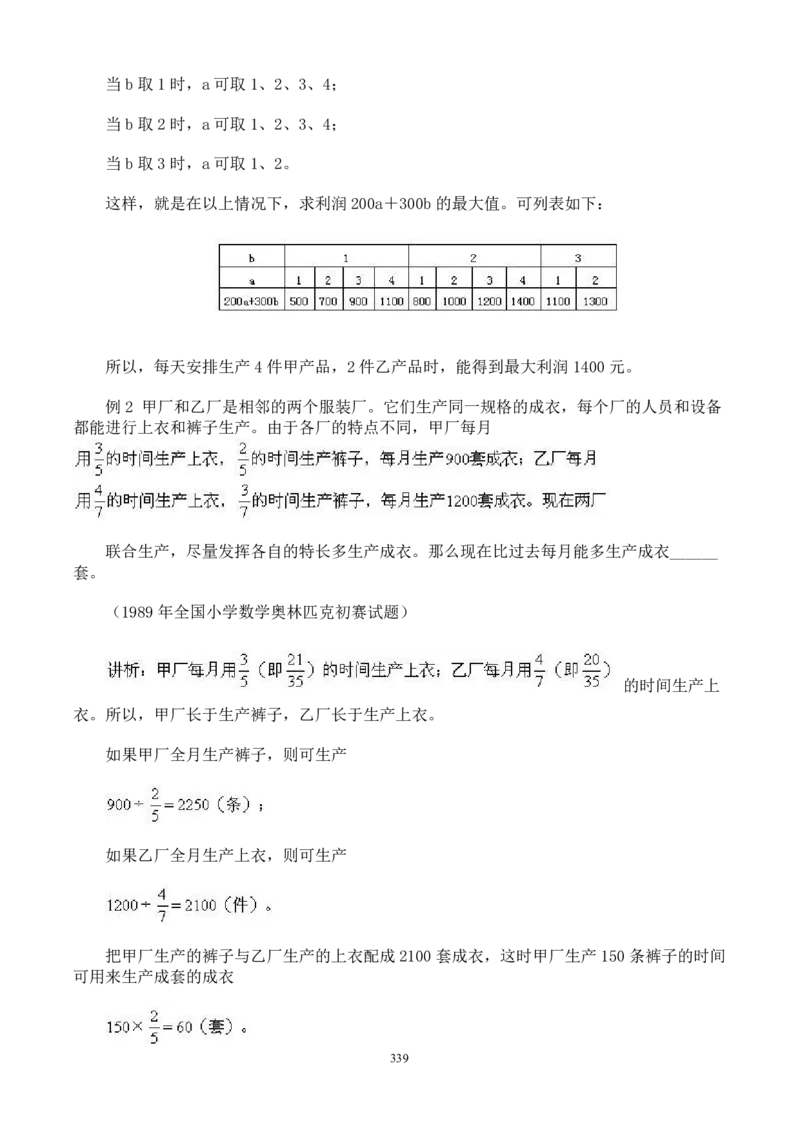 小学奥数解题技巧大全100讲（可打印）_小学奥数举一反三1-6年级相关课程_奥数分专题题型与解题思路_小升初奥数解题技巧100讲（word+PPT+PDF）_小升初解题技巧100讲（word+pdf）