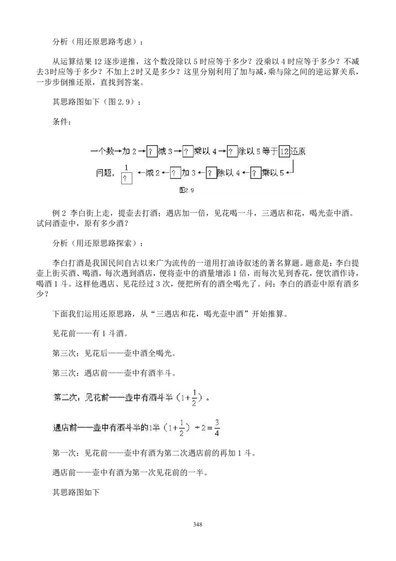 小学奥数解题技巧大全100讲（可打印）_小学奥数举一反三1-6年级相关课程_奥数分专题题型与解题思路_小升初奥数解题技巧100讲（word+PPT+PDF）_小升初解题技巧100讲（word+pdf）