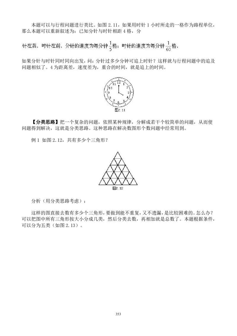 小学奥数解题技巧大全100讲（可打印）_小学奥数举一反三1-6年级相关课程_奥数分专题题型与解题思路_小升初奥数解题技巧100讲（word+PPT+PDF）_小升初解题技巧100讲（word+pdf）