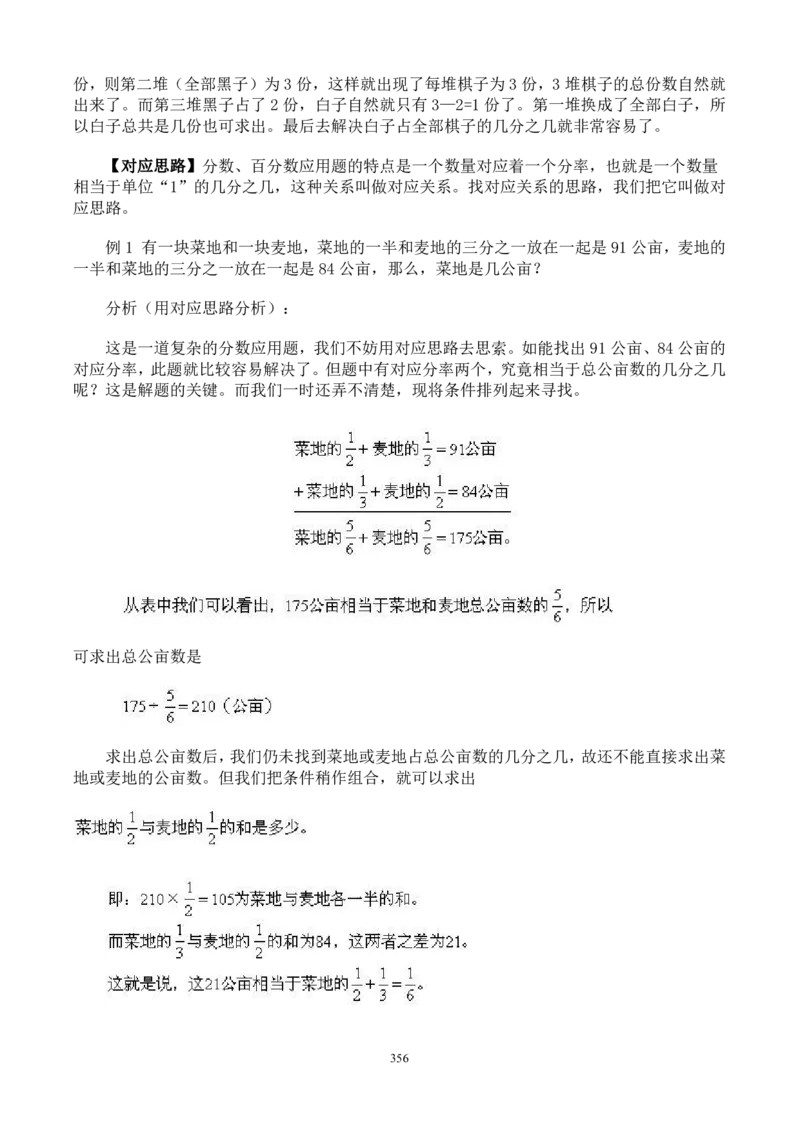 小学奥数解题技巧大全100讲（可打印）_小学奥数举一反三1-6年级相关课程_奥数分专题题型与解题思路_小升初奥数解题技巧100讲（word+PPT+PDF）_小升初解题技巧100讲（word+pdf）