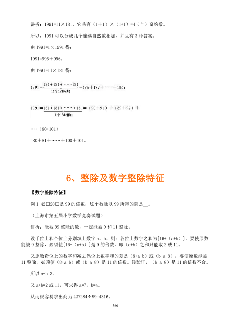 小学奥数解题技巧大全100讲（可打印）_小学奥数举一反三1-6年级相关课程_奥数分专题题型与解题思路_小升初奥数解题技巧100讲（word+PPT+PDF）_小升初解题技巧100讲（word+pdf）