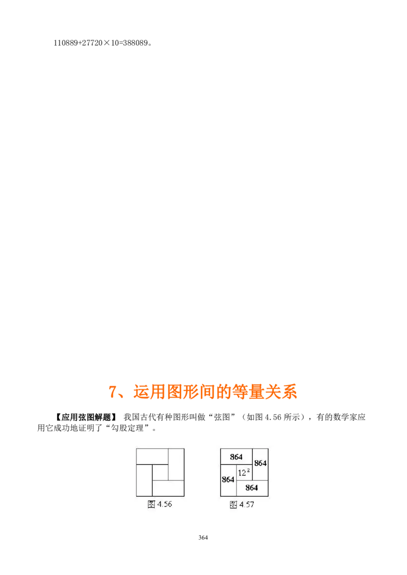 小学奥数解题技巧大全100讲（可打印）_小学奥数举一反三1-6年级相关课程_奥数分专题题型与解题思路_小升初奥数解题技巧100讲（word+PPT+PDF）_小升初解题技巧100讲（word+pdf）